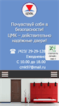 Mobile Screenshot of cmk-vl.ru